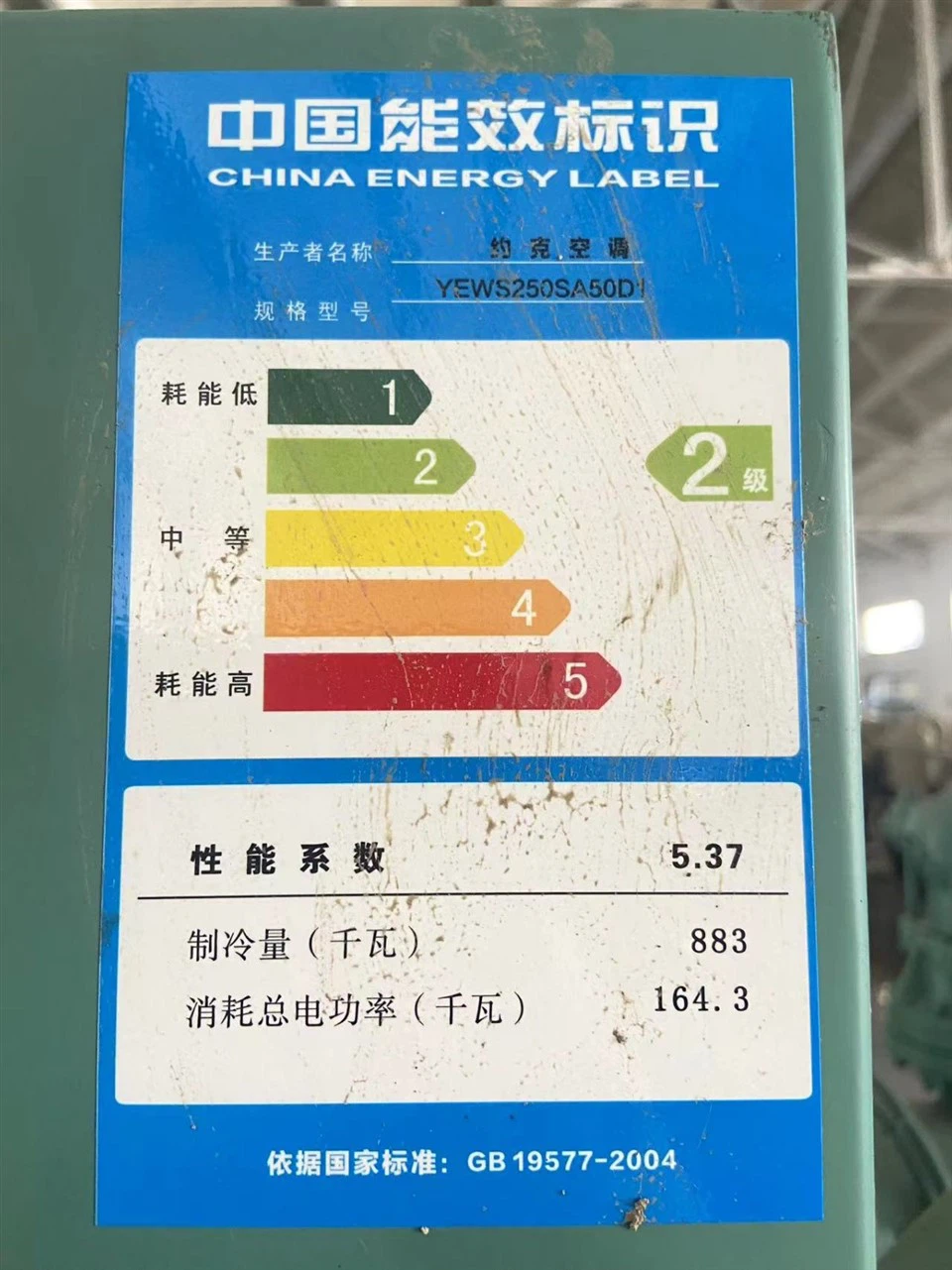 York YEWS250SA20D1 Chiller In Stock suppliers